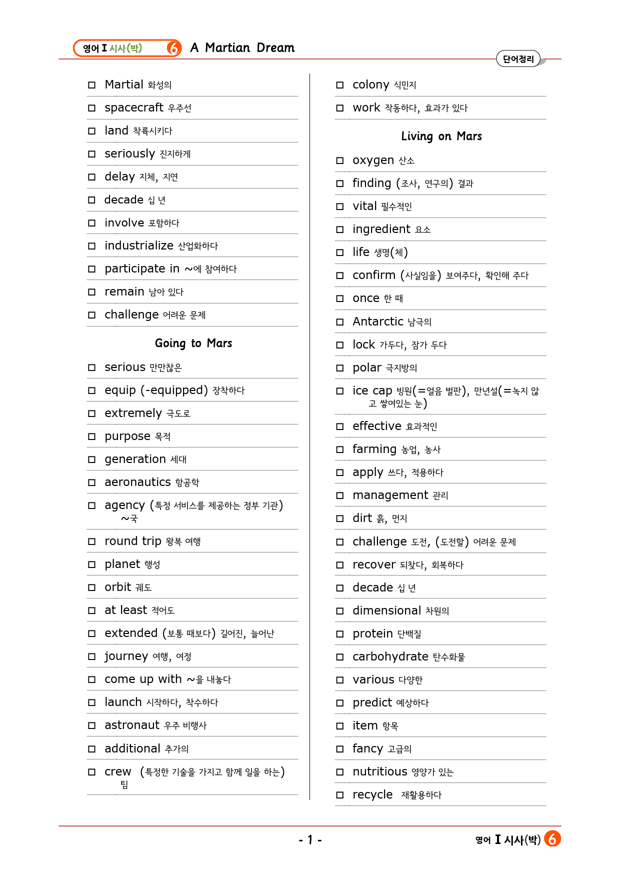 영어1 YBM(박) 6과 깔끔한 설명﻿ : 본문분석+단어정리 및 테스트 _preview_9