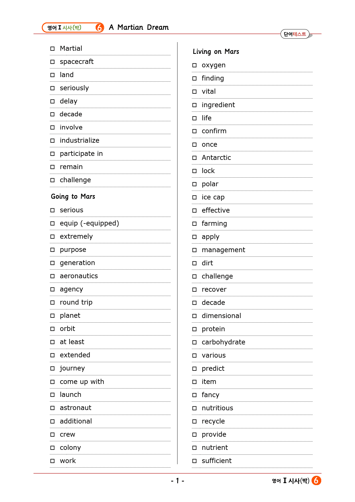 영어1 YBM(박) 6과 깔끔한 설명﻿ : 본문분석+단어정리 및 테스트 _preview_11