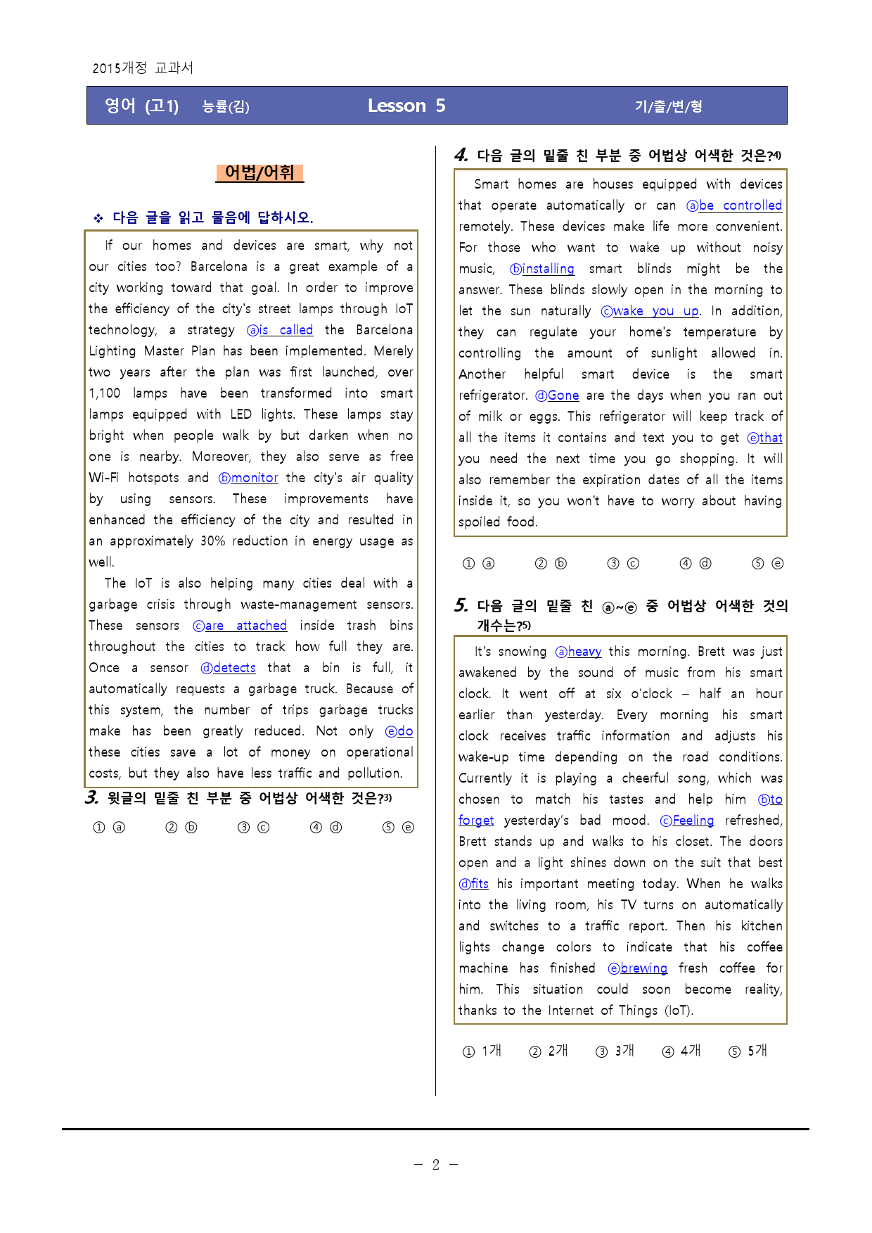 [영어Ⅱ]-NE능률(김)5과 기출&변형120제-하박영어_preview_2