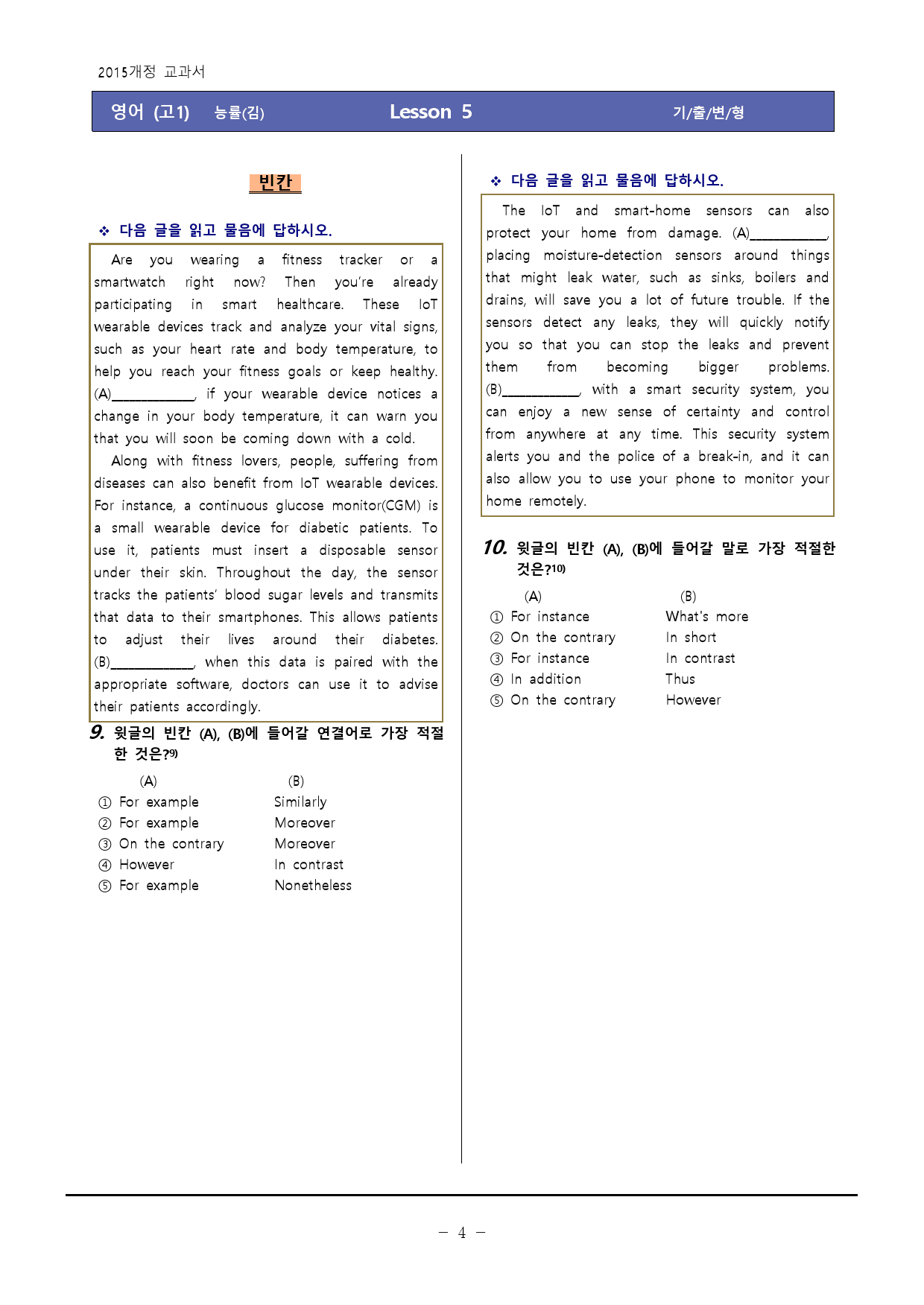 [영어Ⅱ]-NE능률(김)5과 기출&변형120제-하박영어_preview_4