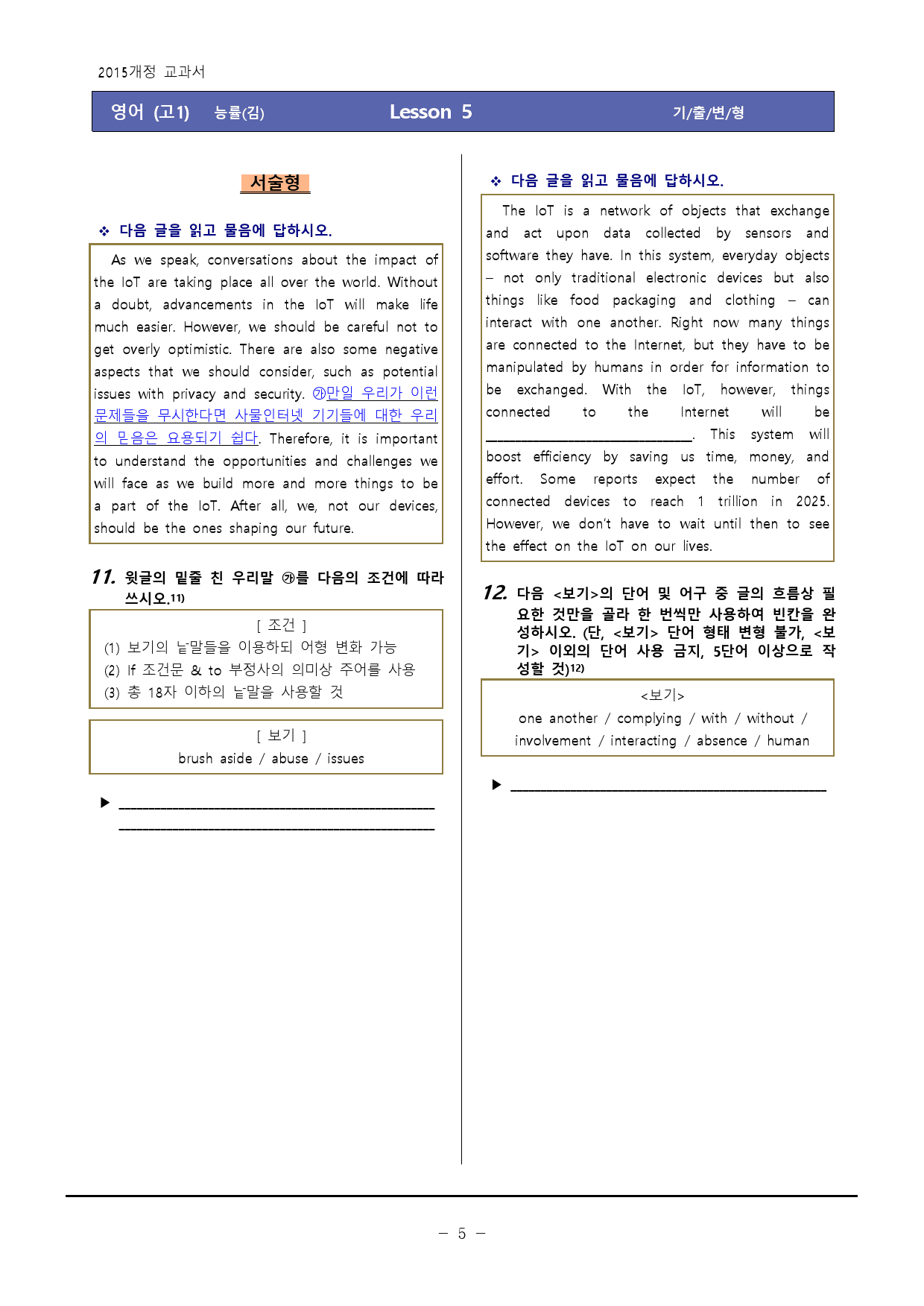 [영어Ⅱ]-NE능률(김)5과 기출&변형120제-하박영어_preview_5