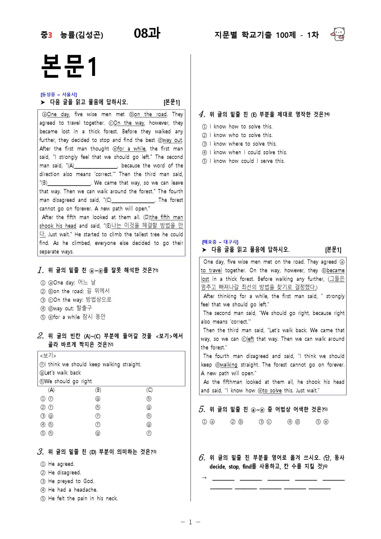 (중3) 능률(김성곤) 8과 - 1차 100문제_preview_1