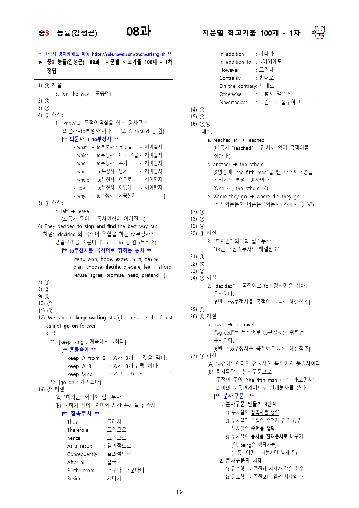 (중3) 능률(김성곤) 8과 - 1차 100문제_preview_19