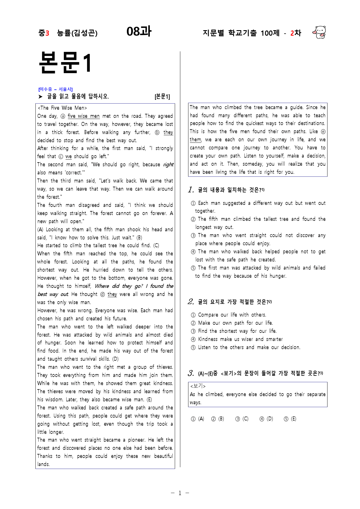 (중3) 능률(김성곤) 8과 - 2차 100문제_preview_1