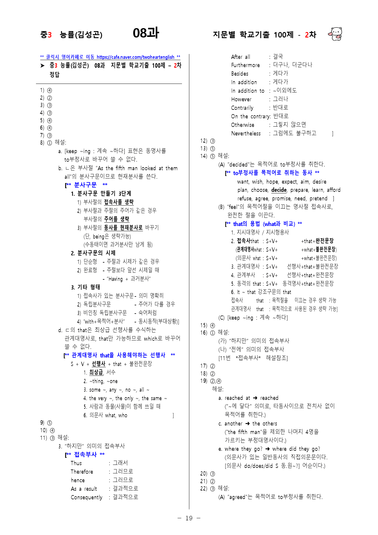 (중3) 능률(김성곤) 8과 - 2차 100문제_preview_19