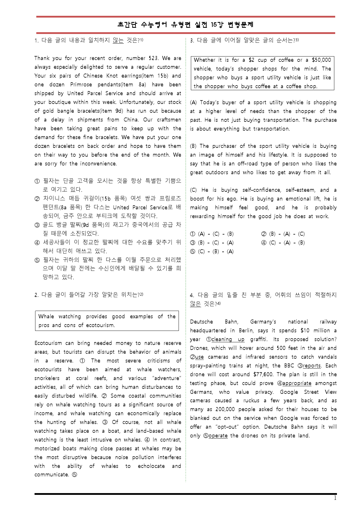 [변형문제 스토어] 초간단 수능영어 유형편 실전 15강 변형문제_preview_1