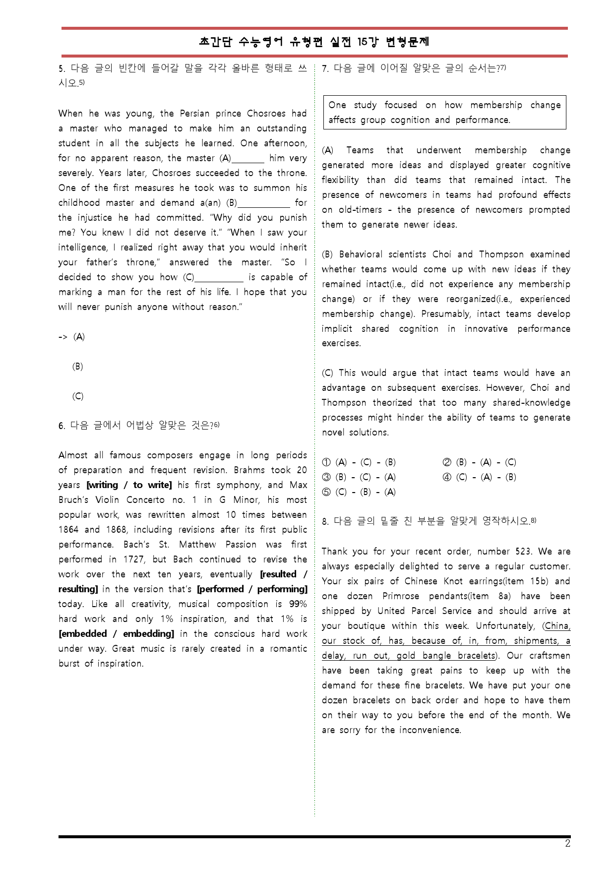[변형문제 스토어] 초간단 수능영어 유형편 실전 15강 변형문제_preview_2