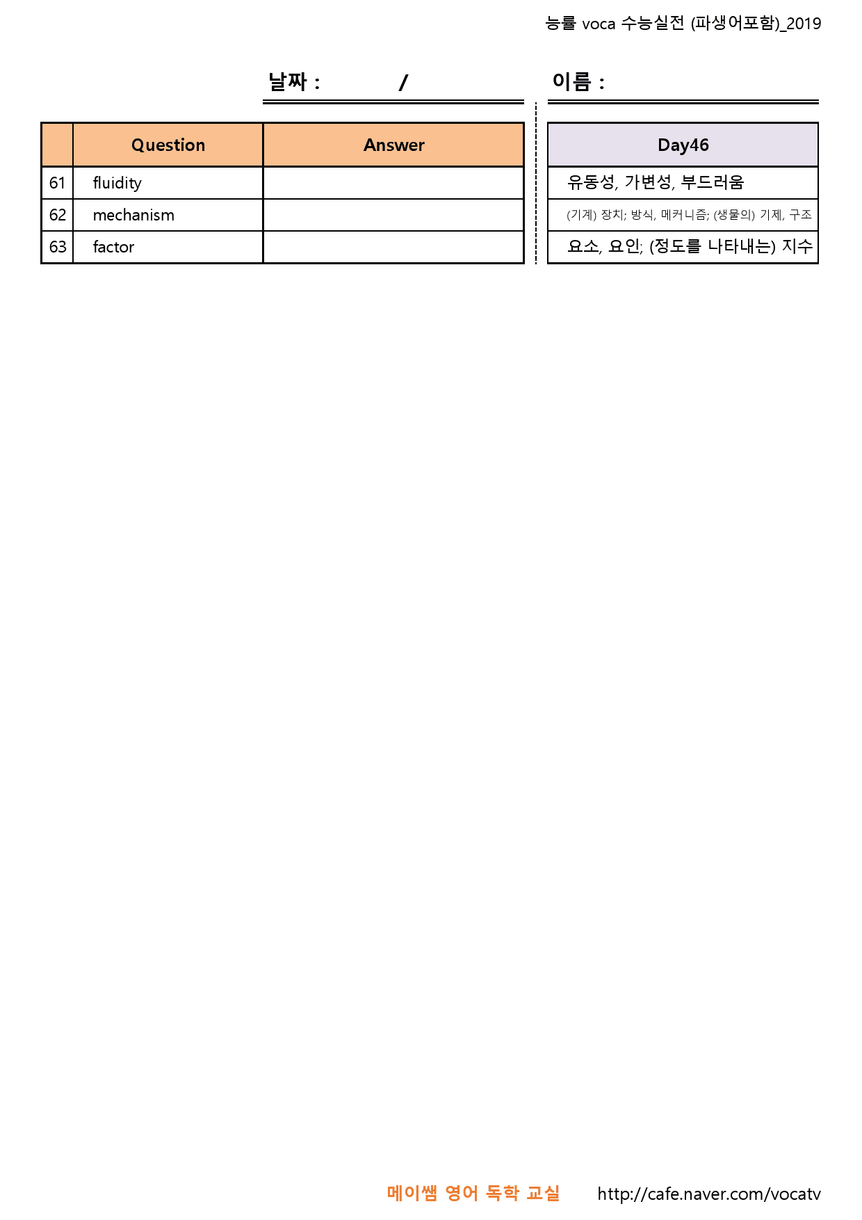 3-14 능률보카 수능실전편 단어 ( 모든 어휘 포함)_preview_3