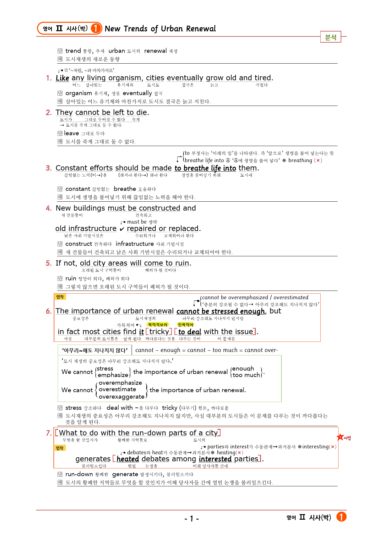 영어2 YBM(박) 1과 깔끔한 설명 (본문/SR분석+단어 정리&테스트)_preview_1