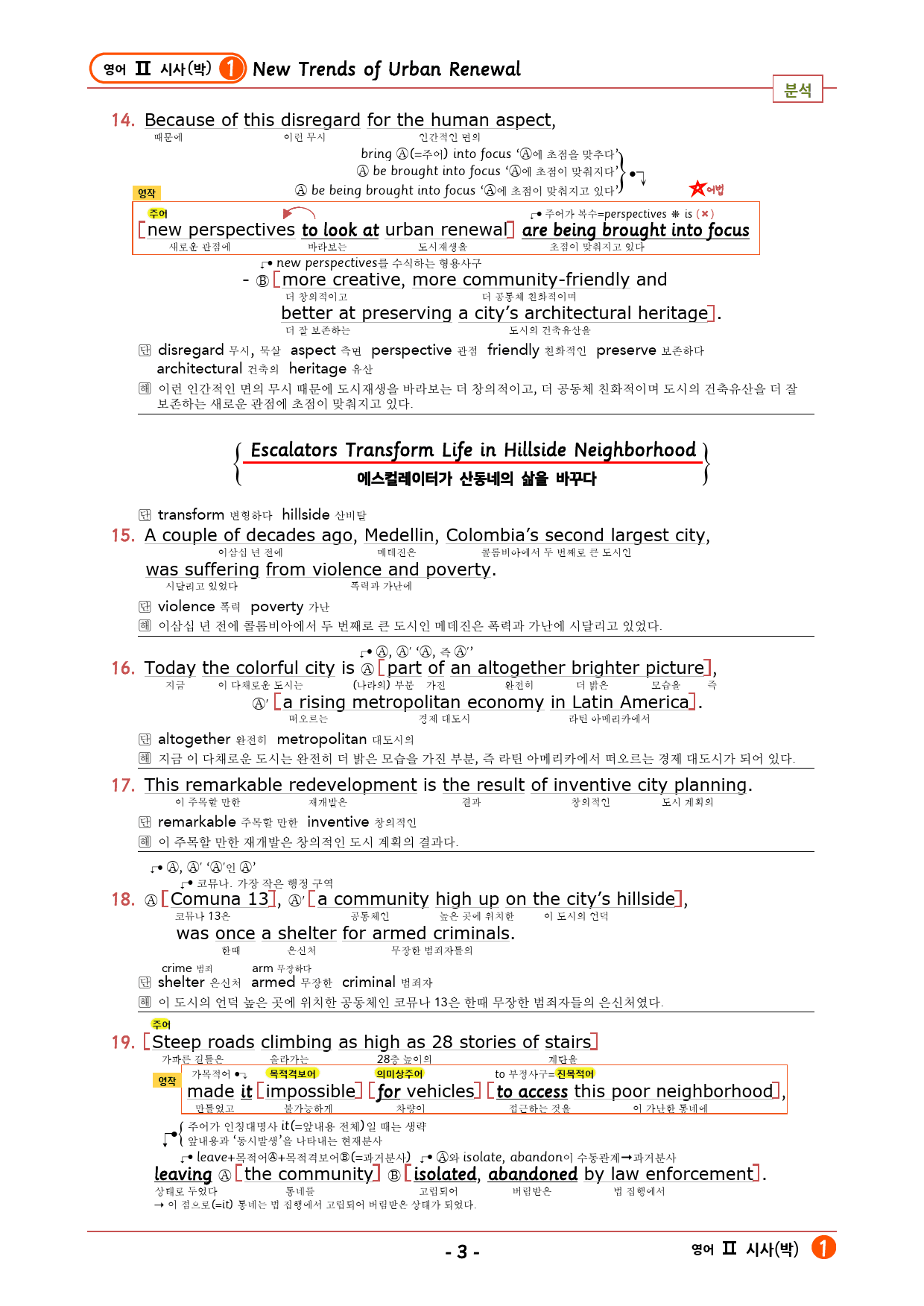 영어2 YBM(박) 1과 깔끔한 설명 (본문/SR분석+단어 정리&테스트)_preview_3