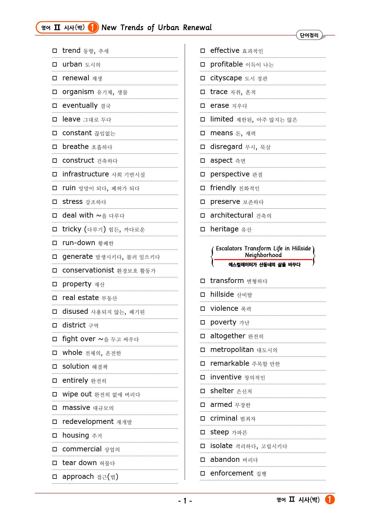 영어2 YBM(박) 1과 깔끔한 설명 (본문/SR분석+단어 정리&테스트)_preview_10