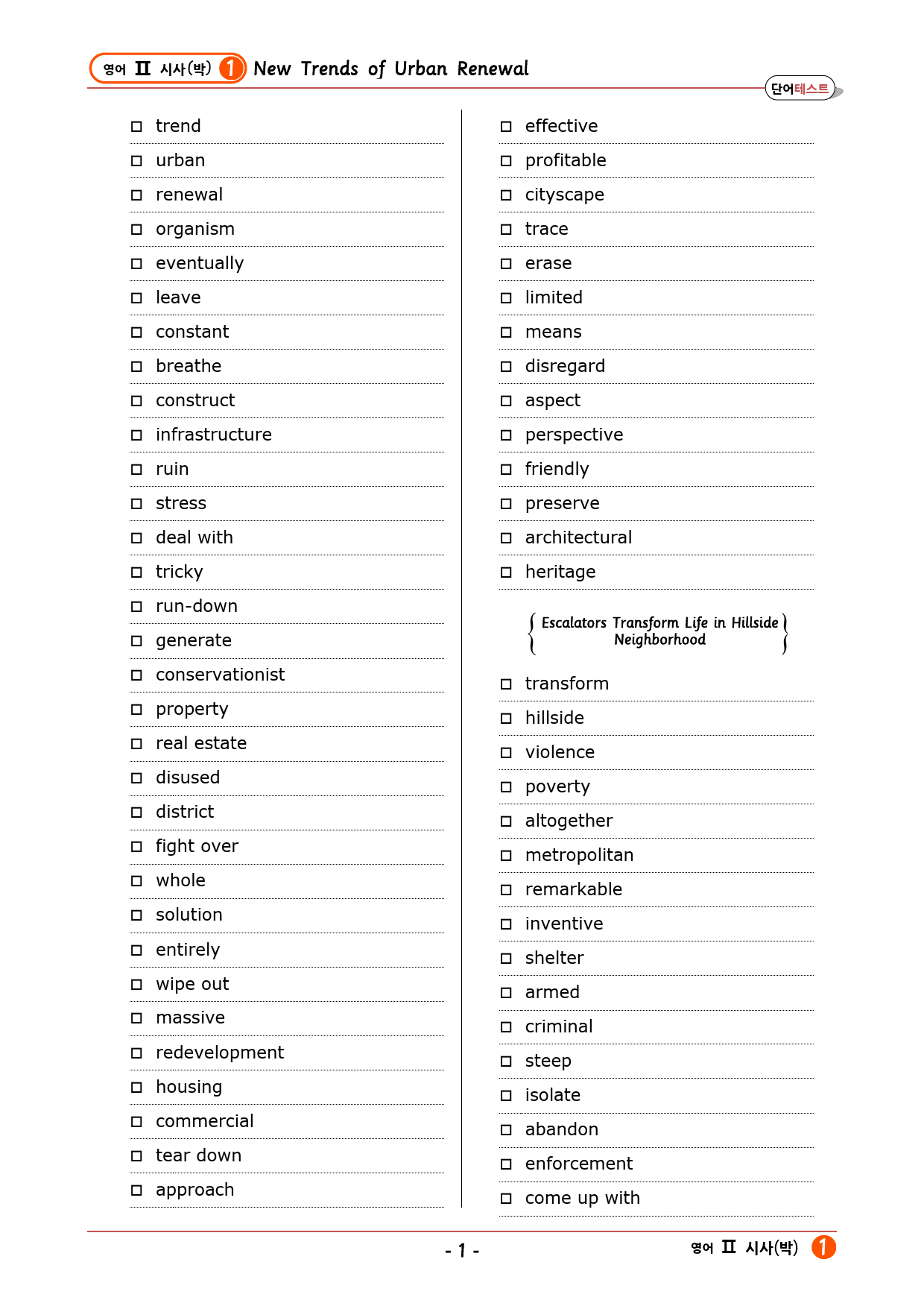 영어2 YBM(박) 1과 깔끔한 설명 (본문/SR분석+단어 정리&테스트)_preview_13