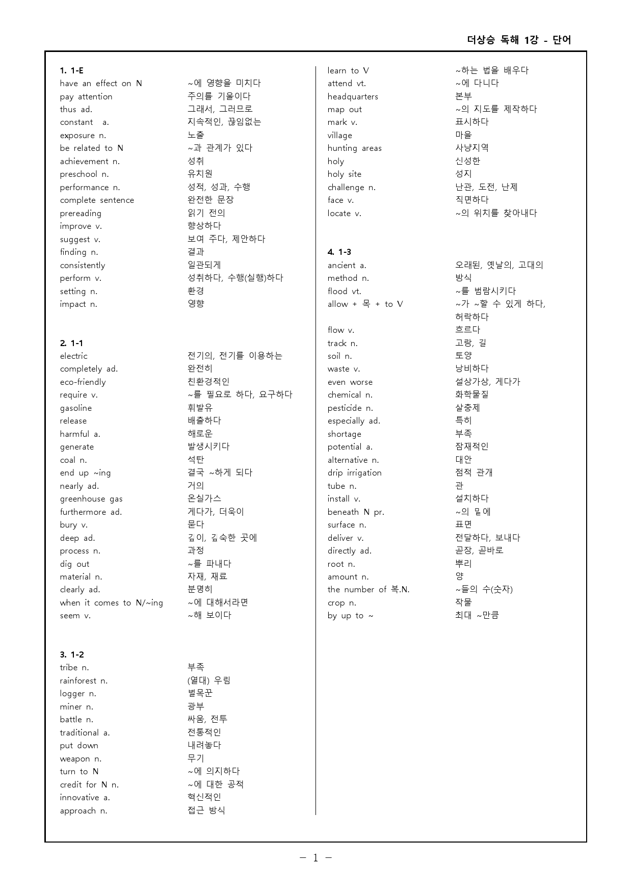더상승 문법독해편(2023) 워크북 & 고난도 변형문제 - 1강_preview_1
