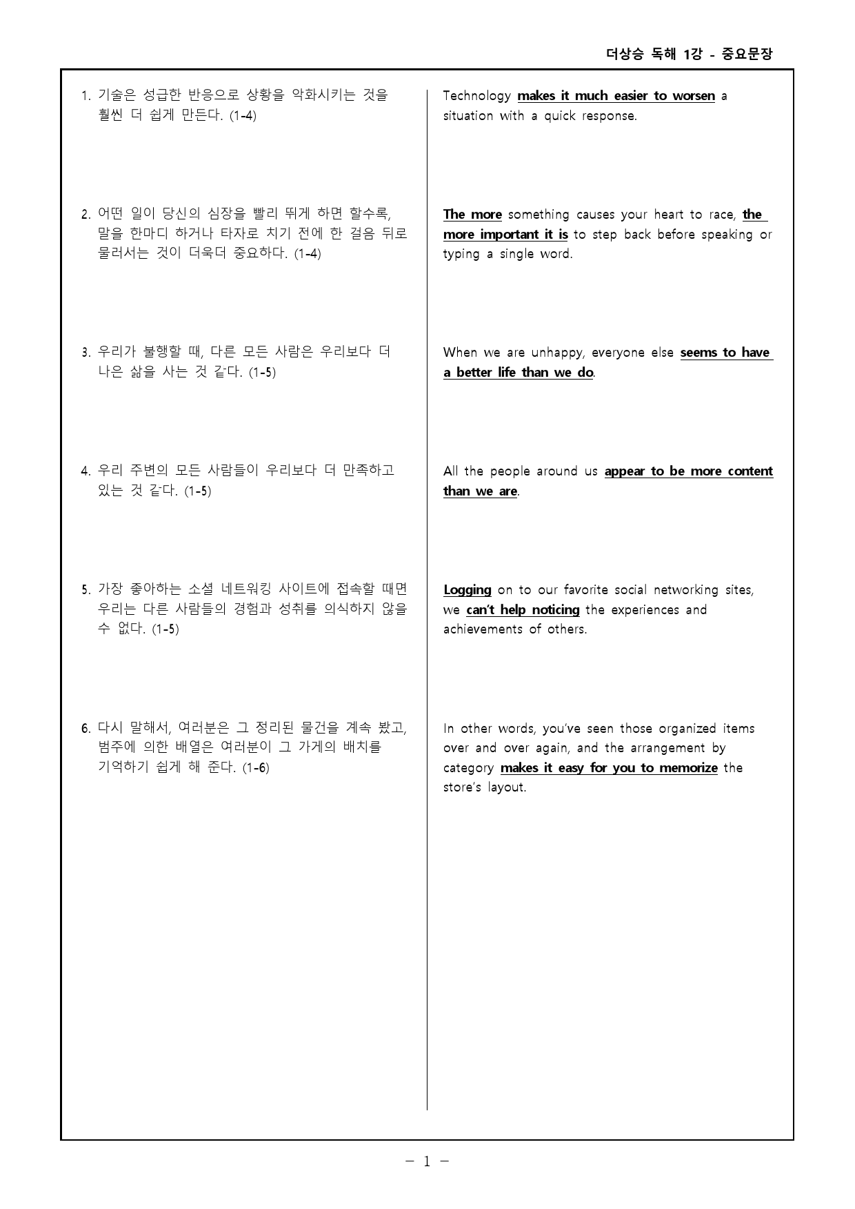 더상승 문법독해편(2023) 워크북 & 고난도 변형문제 - 1강_preview_21