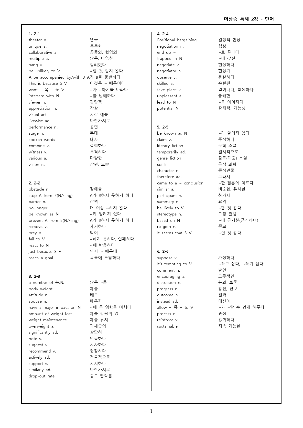 더상승 문법독해편(2023) 워크북 & 고난도 변형문제 - 2강_preview_1
