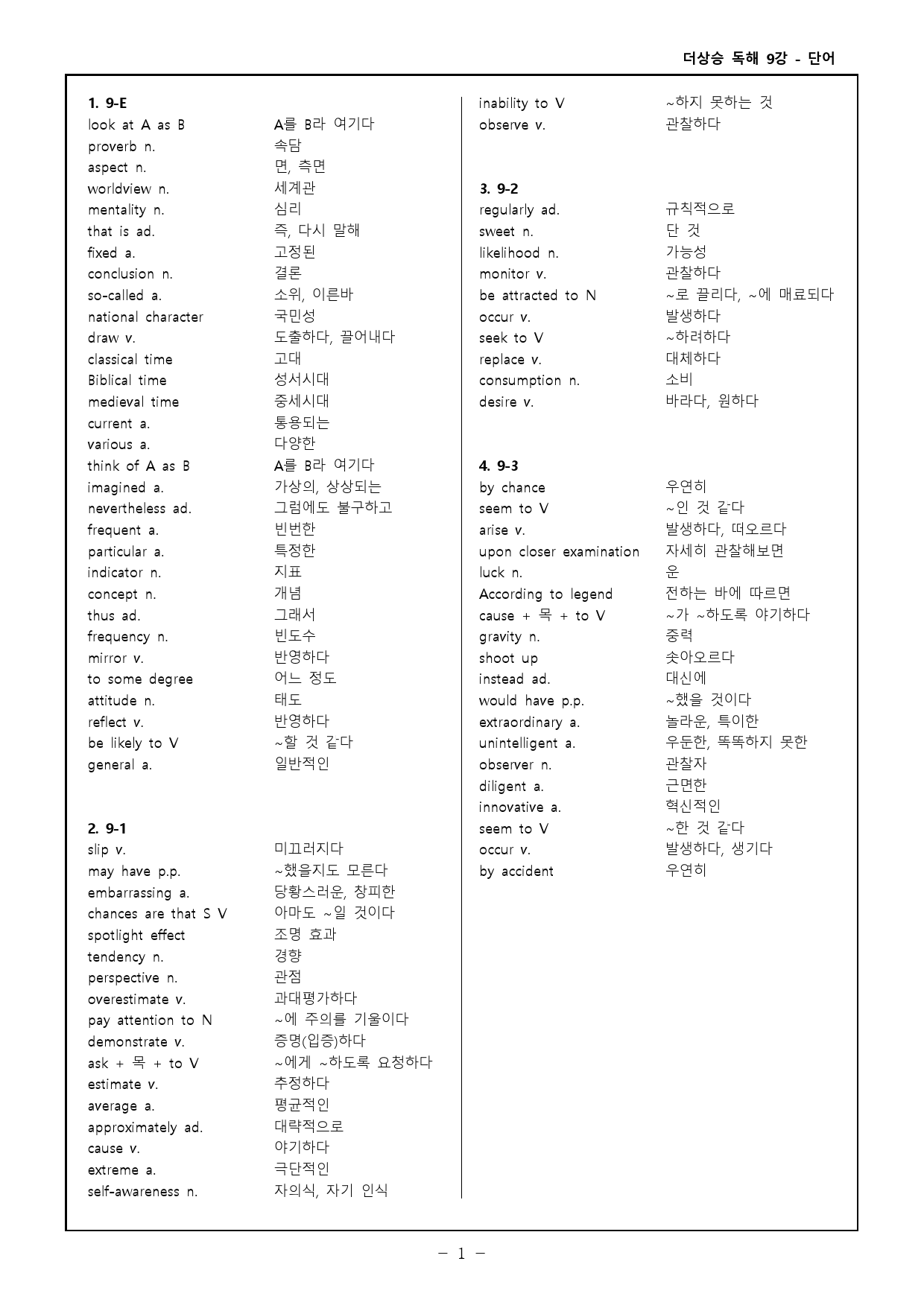 더상승 문법독해편(2023) 워크북 & 고난도 변형문제 - 9강_preview_1