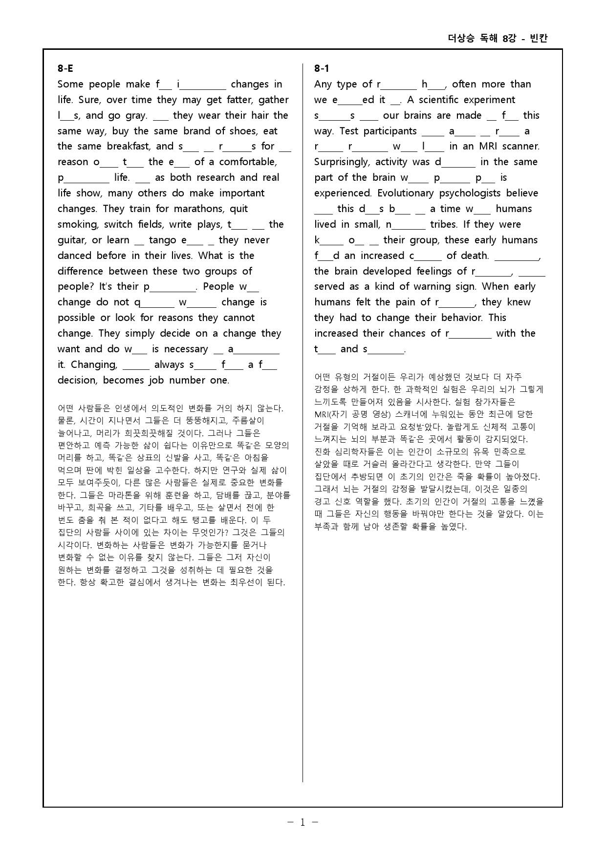 더상승 문법독해편(2023) 워크북 & 고난도 변형문제 - 8강_preview_21