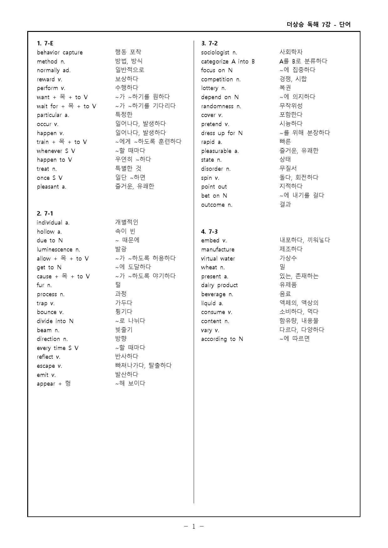 더상승 문법독해편(2023) 워크북 & 고난도 변형문제 - 7강_preview_1