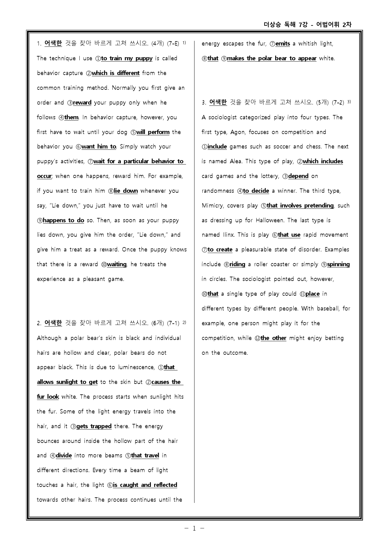 더상승 문법독해편(2023) 워크북 & 고난도 변형문제 - 7강_preview_11