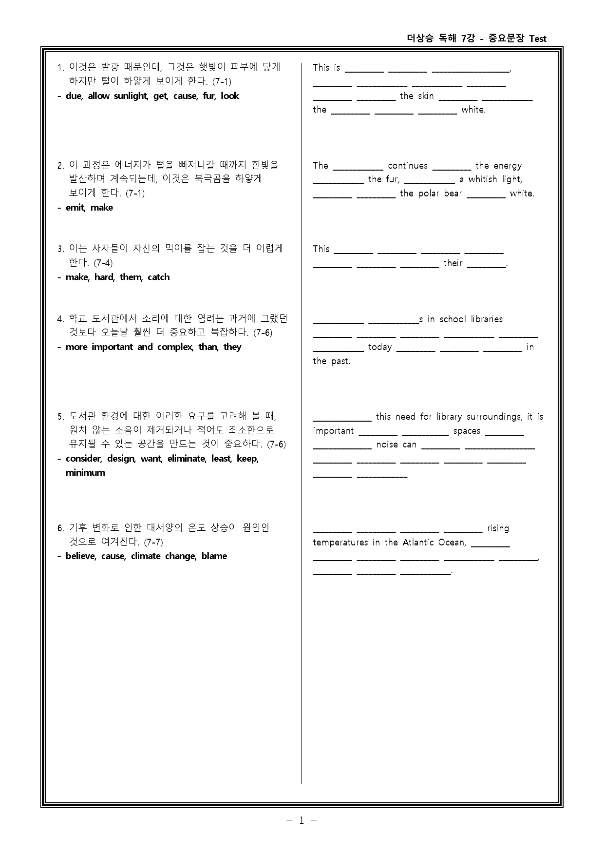 더상승 문법독해편(2023) 워크북 & 고난도 변형문제 - 7강_preview_21