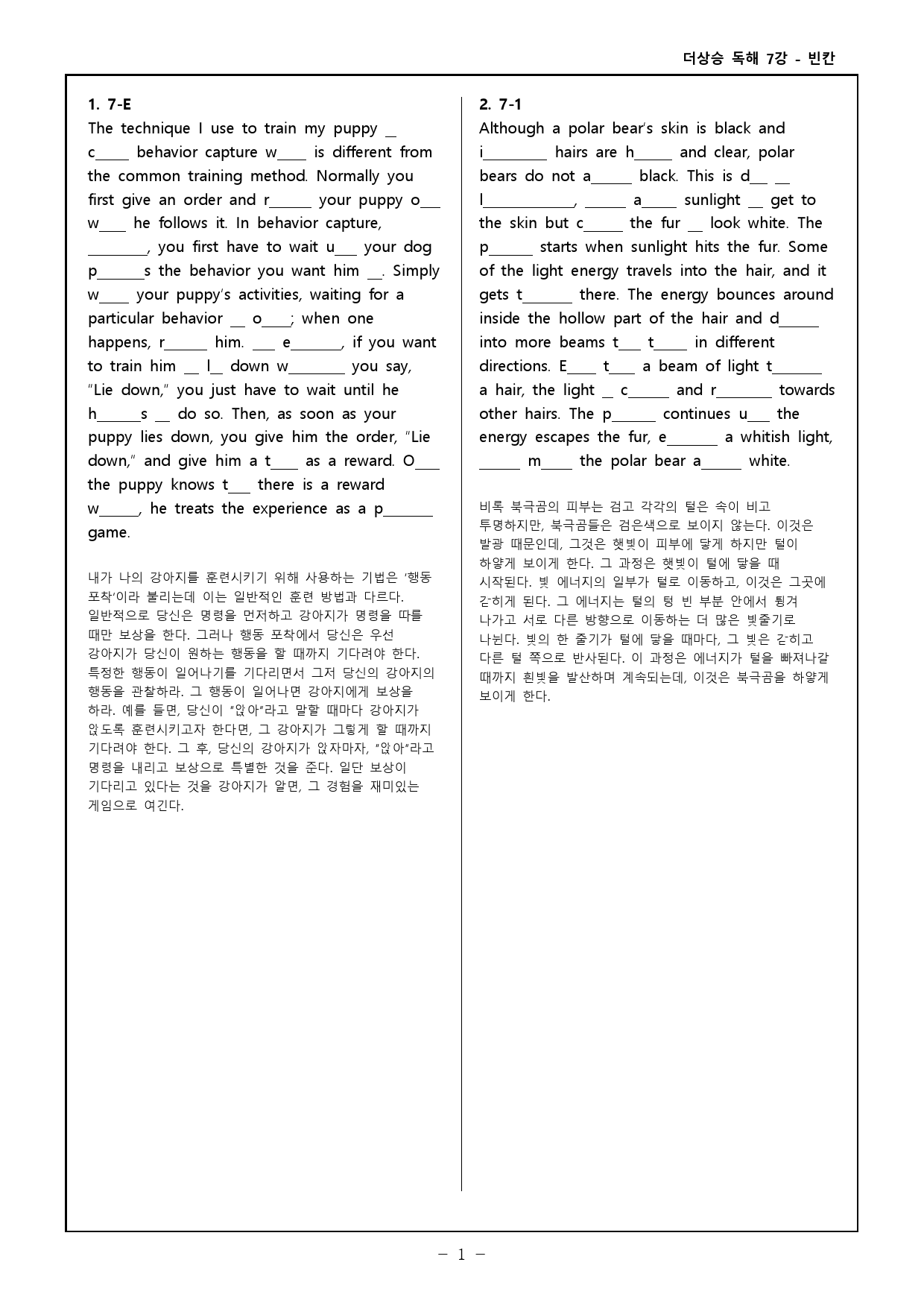 더상승 문법독해편(2023) 워크북 & 고난도 변형문제 - 7강_preview_23