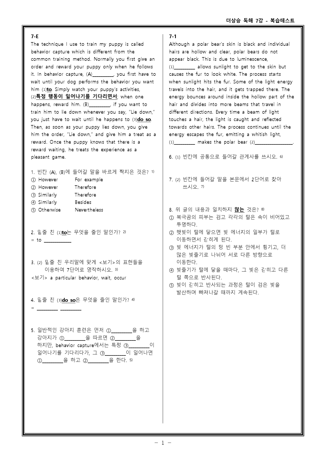 더상승 문법독해편(2023) 워크북 & 고난도 변형문제 - 7강_preview_29