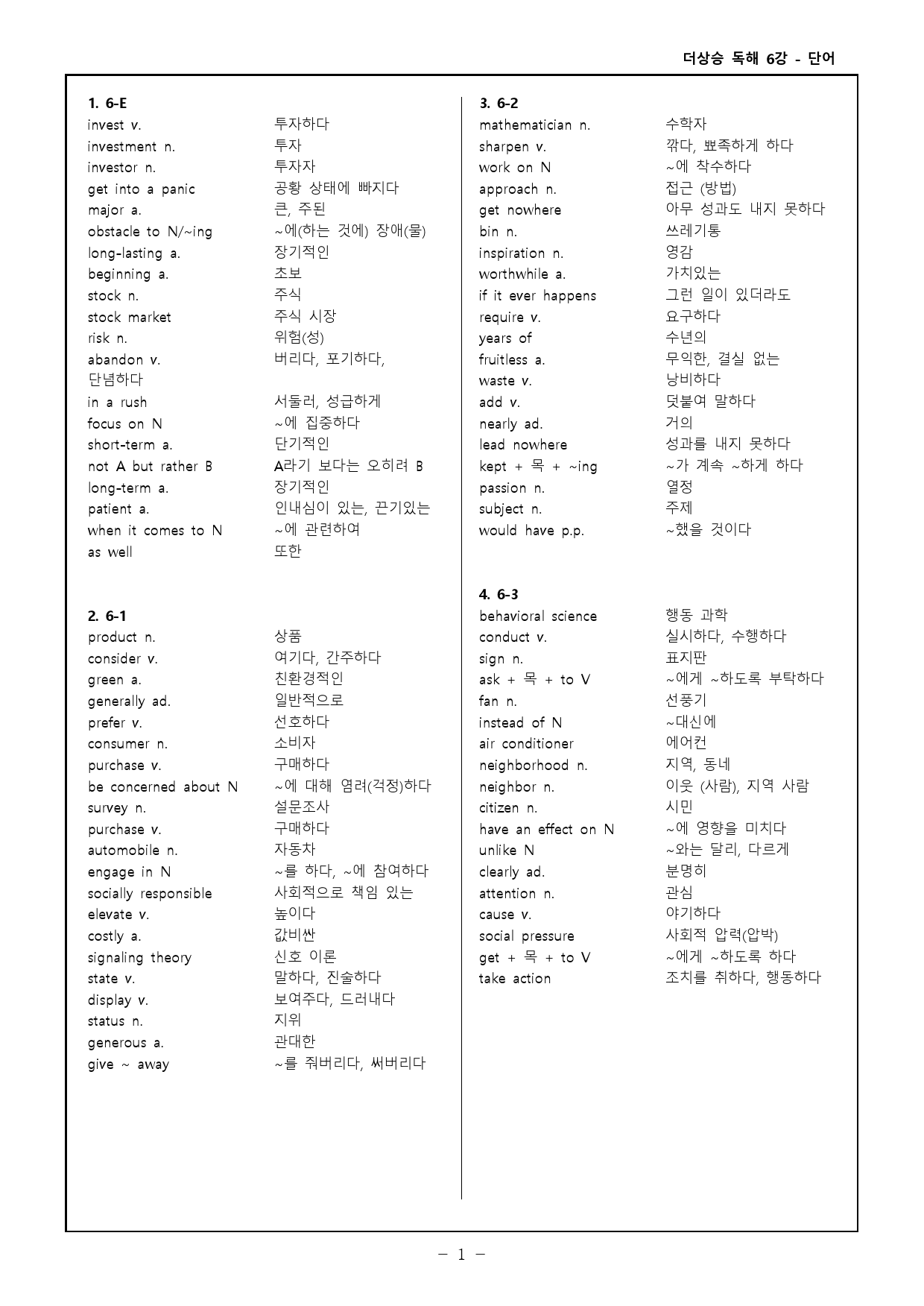 더상승 문법독해편(2023) 워크북 & 고난도 변형문제 - 6강_preview_1