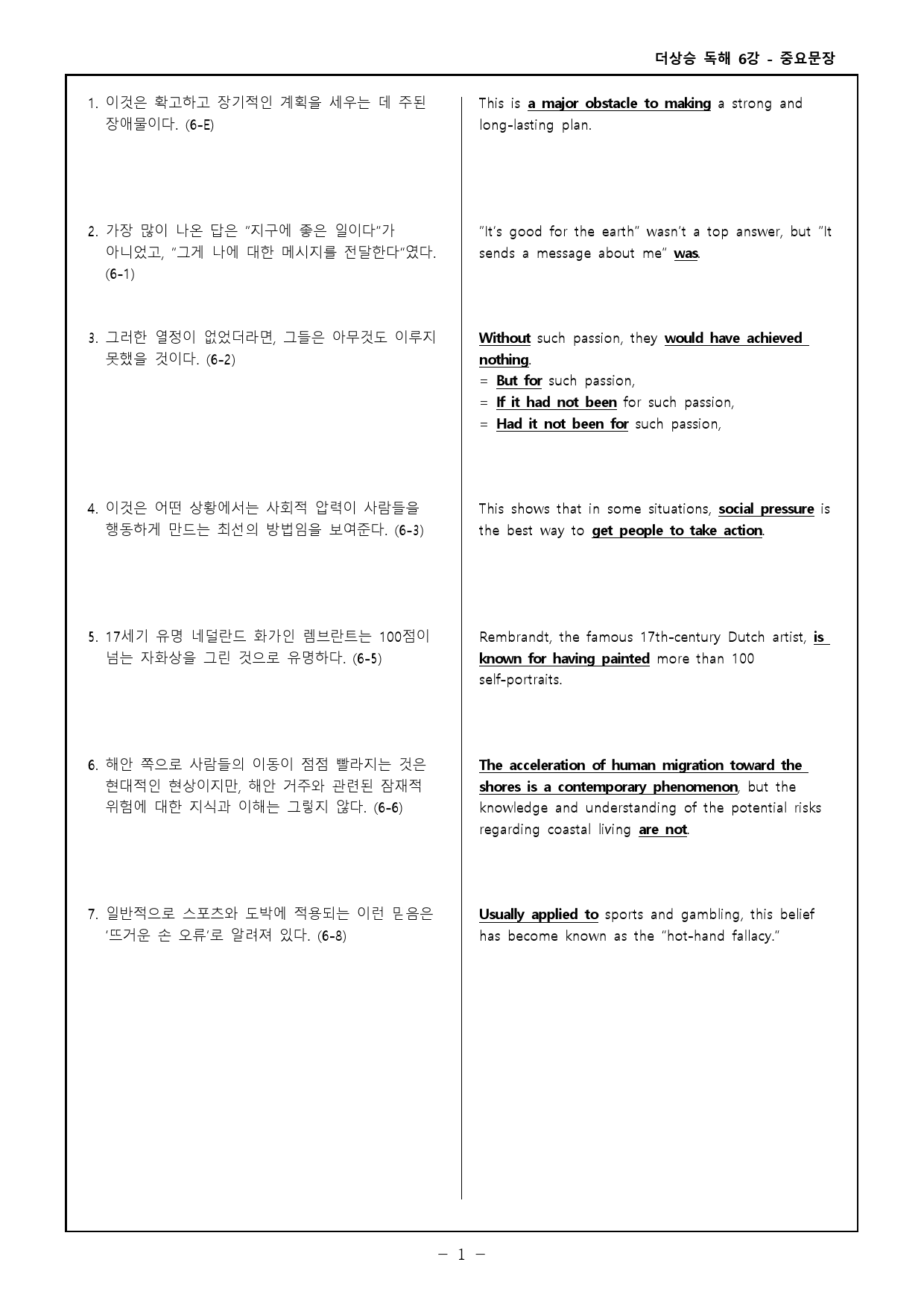 더상승 문법독해편(2023) 워크북 & 고난도 변형문제 - 6강_preview_21