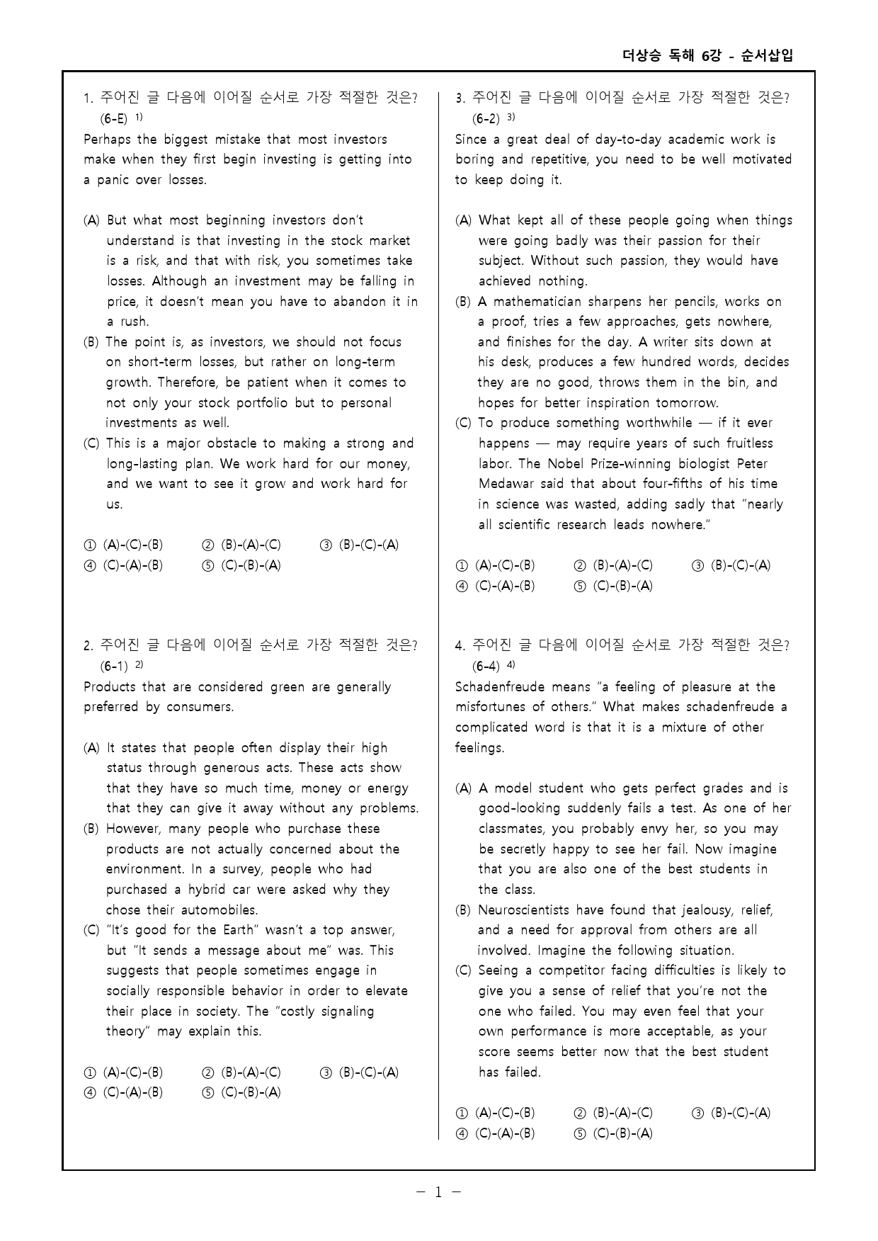 더상승 문법독해편(2023) 워크북 & 고난도 변형문제 - 6강_preview_31