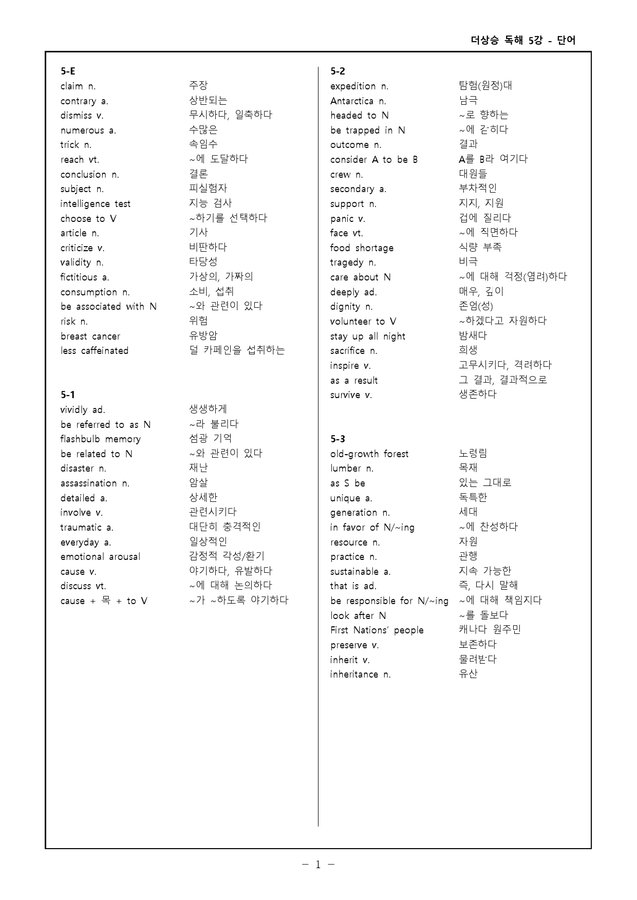 더상승 문법독해편(2023) 워크북 & 고난도 변형문제 - 5강_preview_1