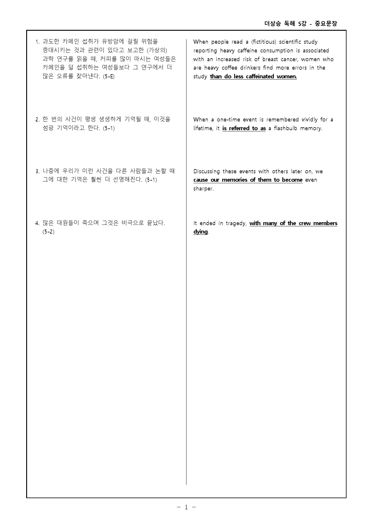 더상승 문법독해편(2023) 워크북 & 고난도 변형문제 - 5강_preview_21