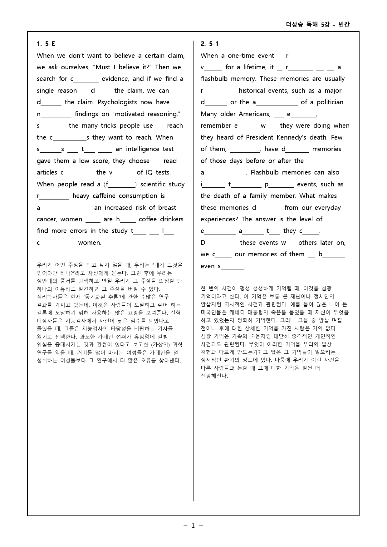 더상승 문법독해편(2023) 워크북 & 고난도 변형문제 - 5강_preview_25