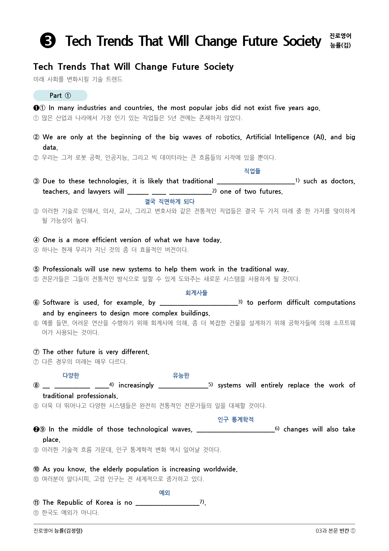 [지이다] 진로영어 능률(김정렬) 03과 분석 (46p)_preview_20