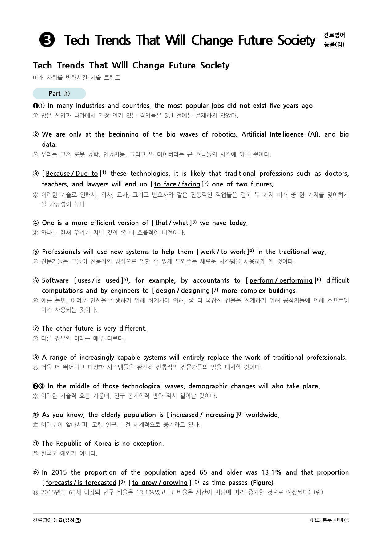 [지이다] 진로영어 능률(김정렬) 03과 분석 (46p)_preview_30