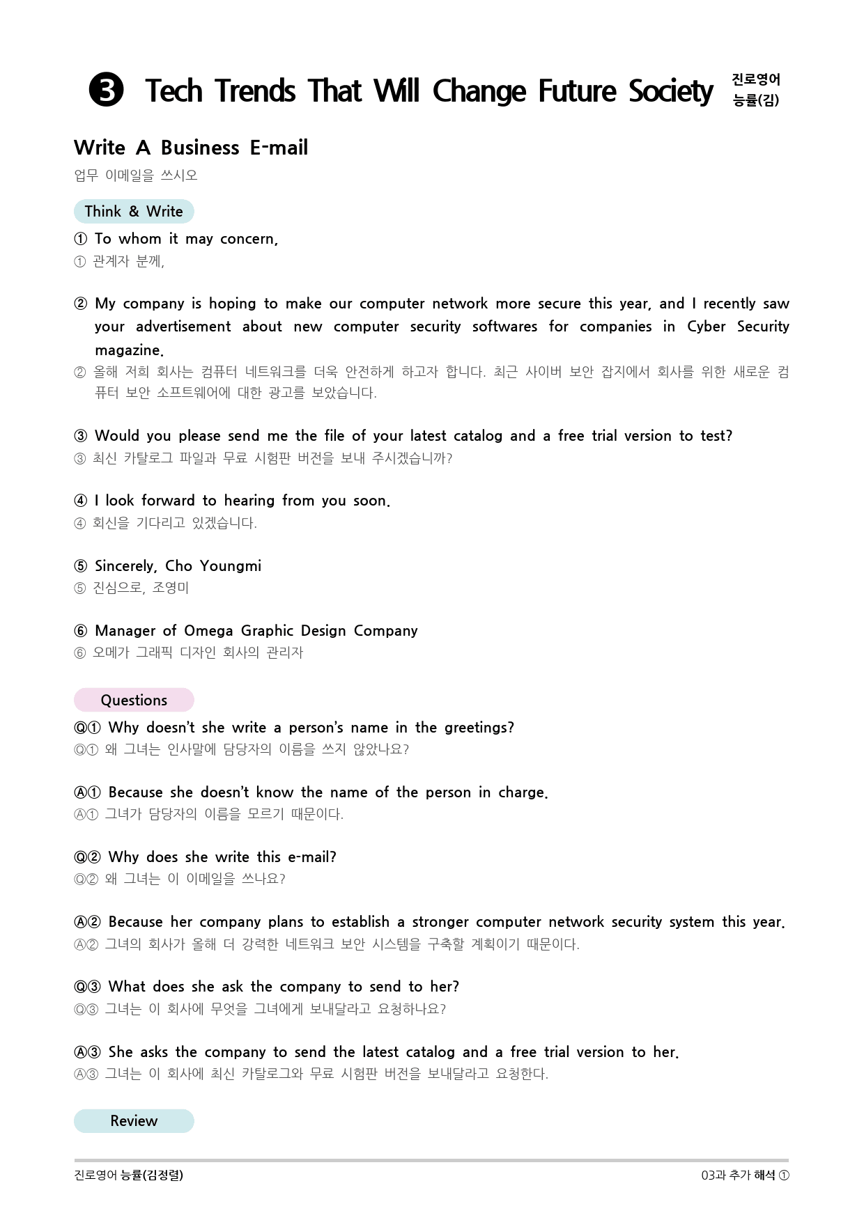 [지이다] 진로영어 능률(김정렬) 03과 분석 (46p)_preview_40