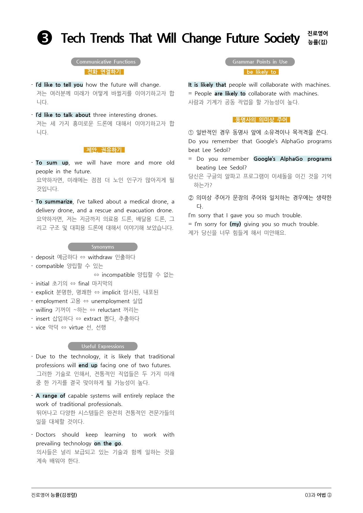 [지이다] 진로영어 능률(김정렬) 03과 분석 (46p)_preview_44