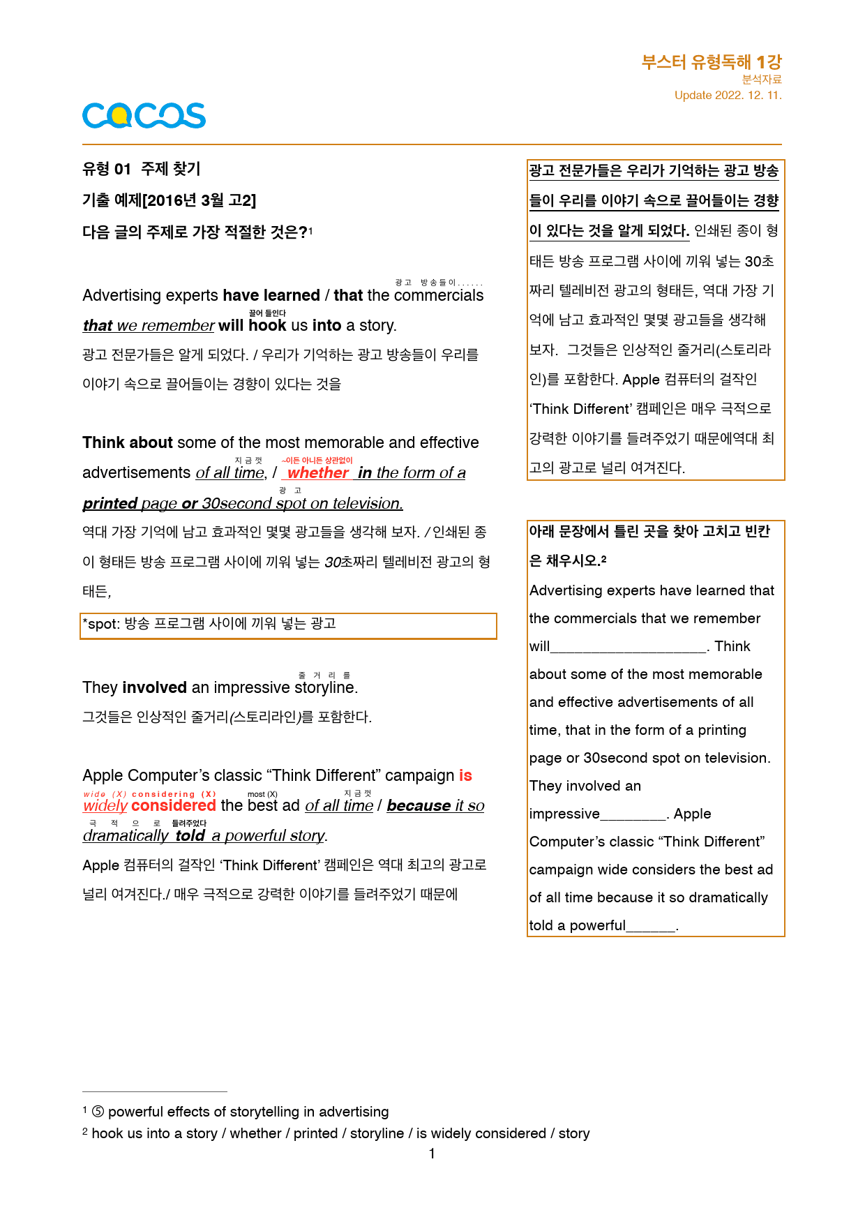 [분석노트 1강] 부스터 유형독해_preview_1