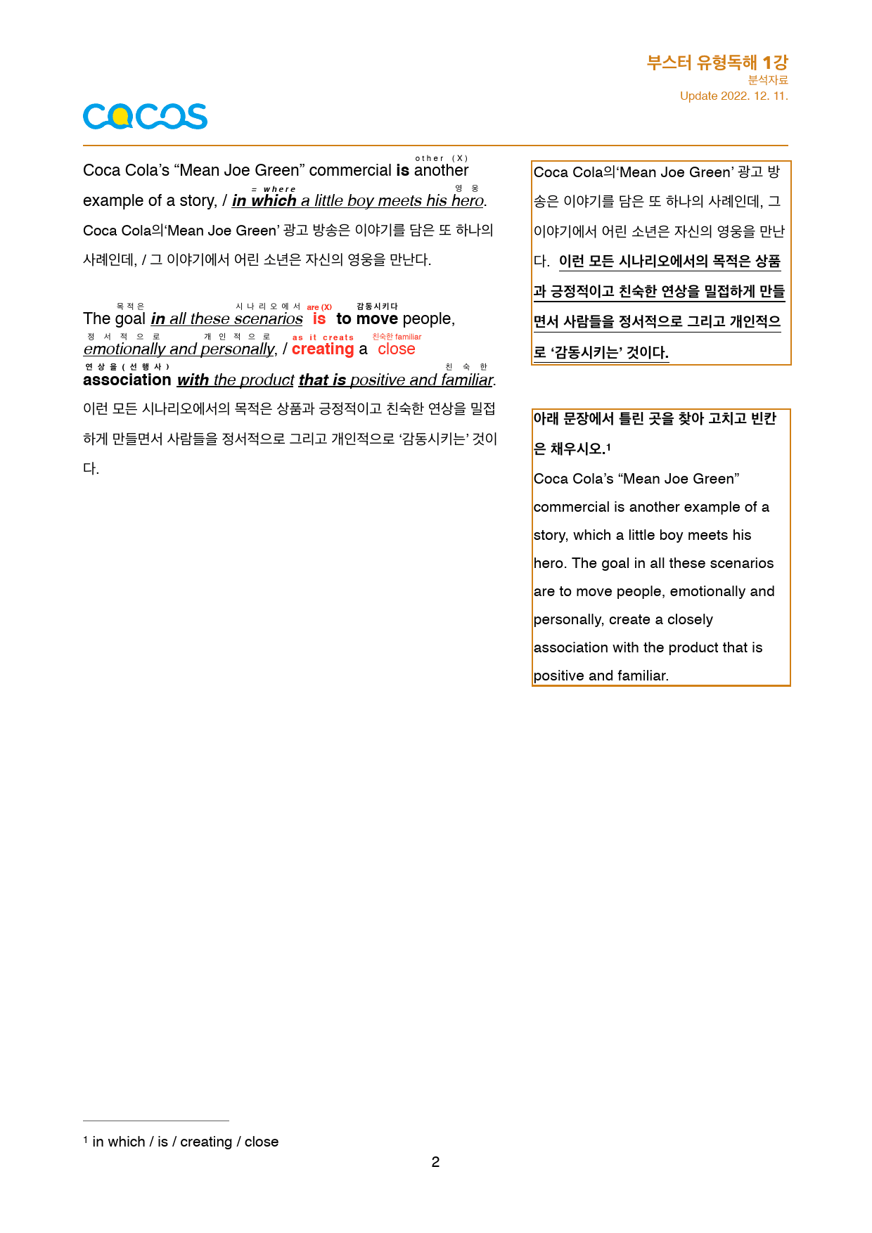 [분석노트 1강] 부스터 유형독해_preview_2