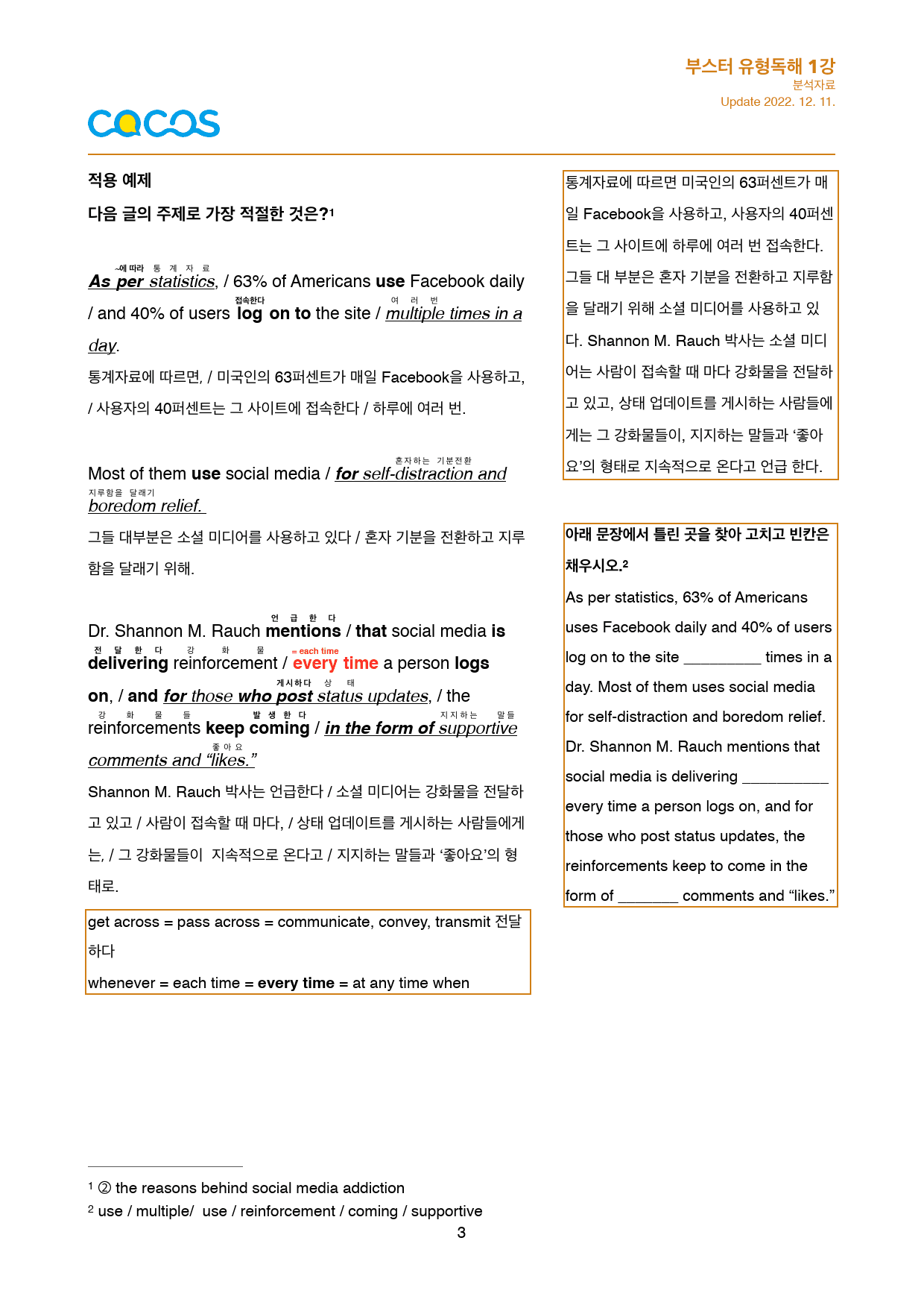 [분석노트 1강] 부스터 유형독해_preview_3