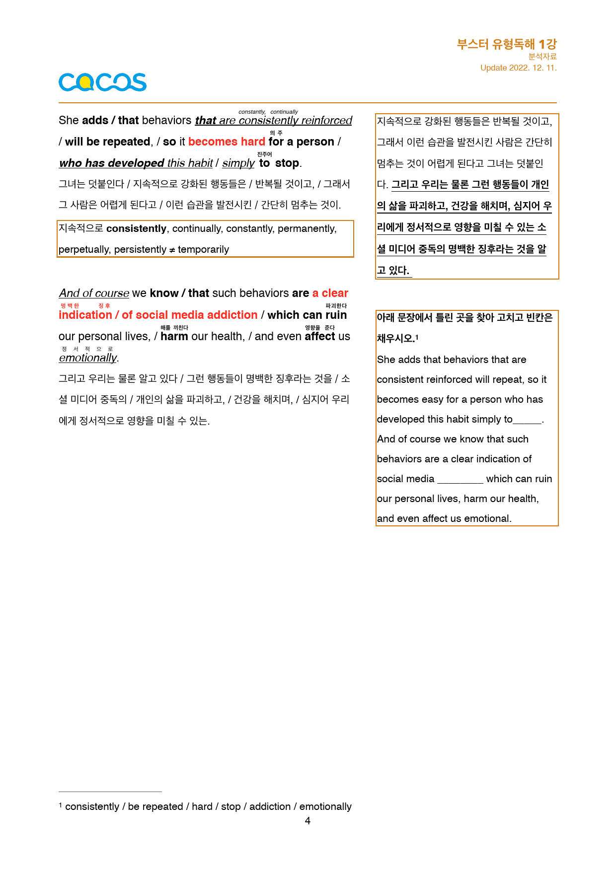 [분석노트 1강] 부스터 유형독해_preview_4