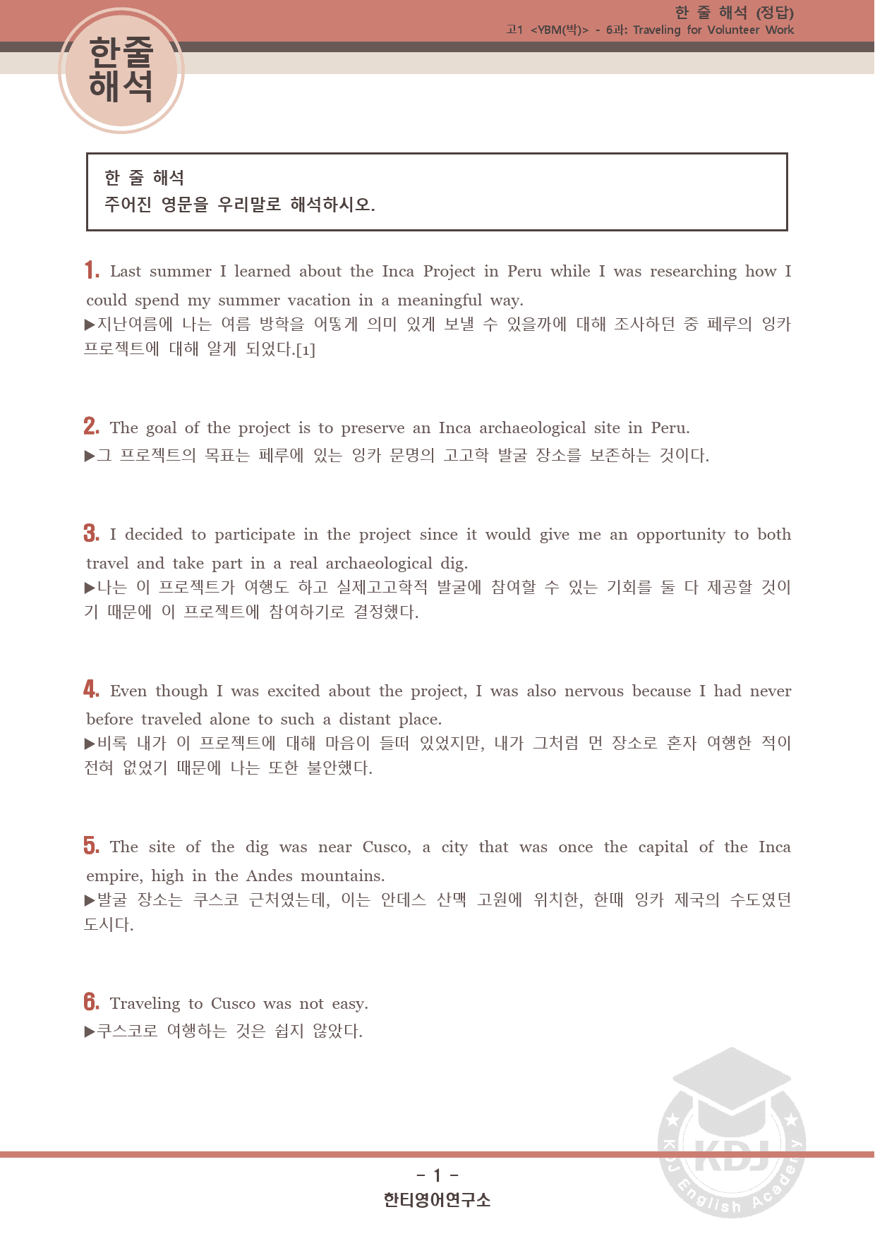 [한티] YBM(박준언) 영어 6과 13단계 워크북_preview_1