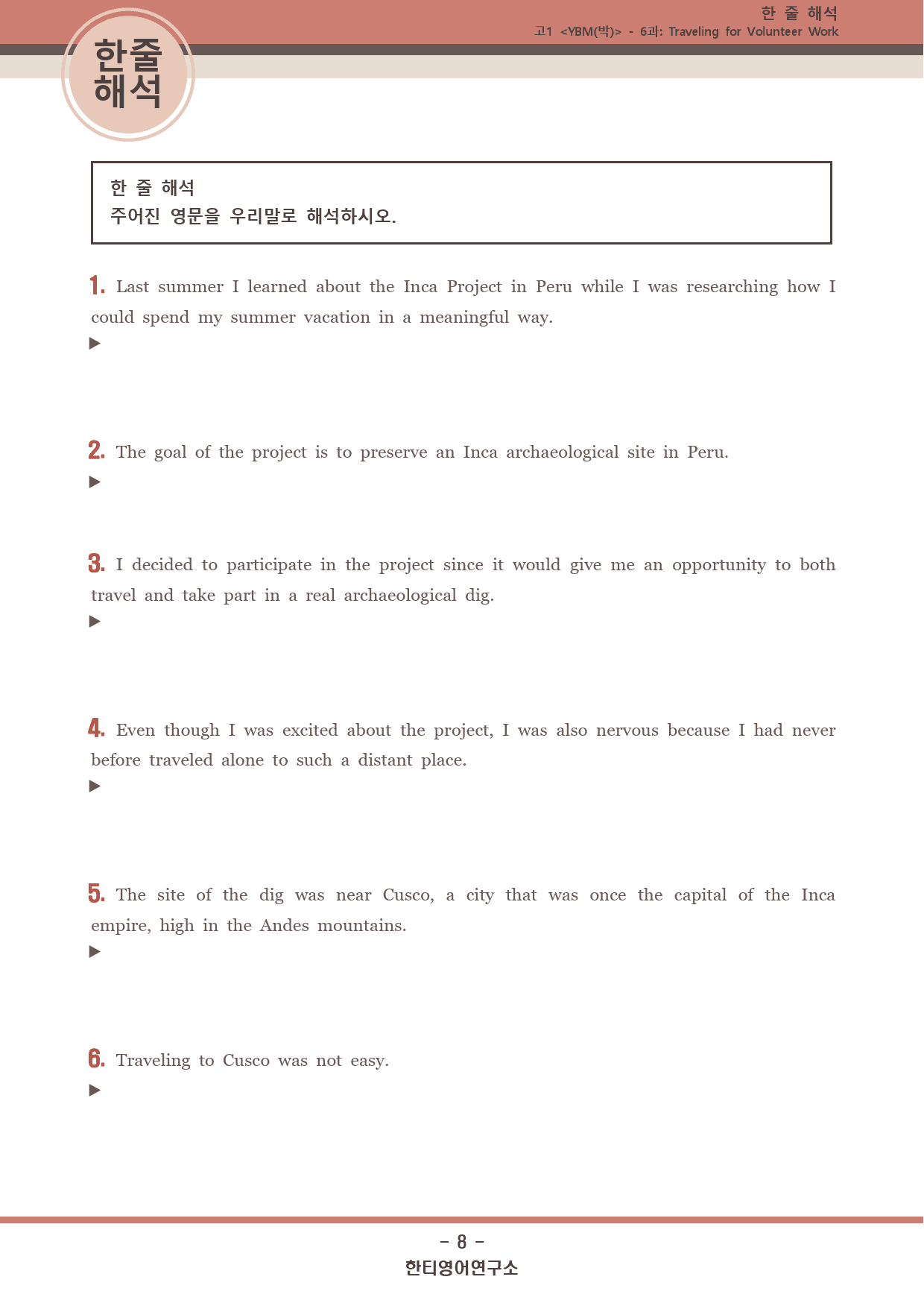 [한티] YBM(박준언) 영어 6과 13단계 워크북_preview_8