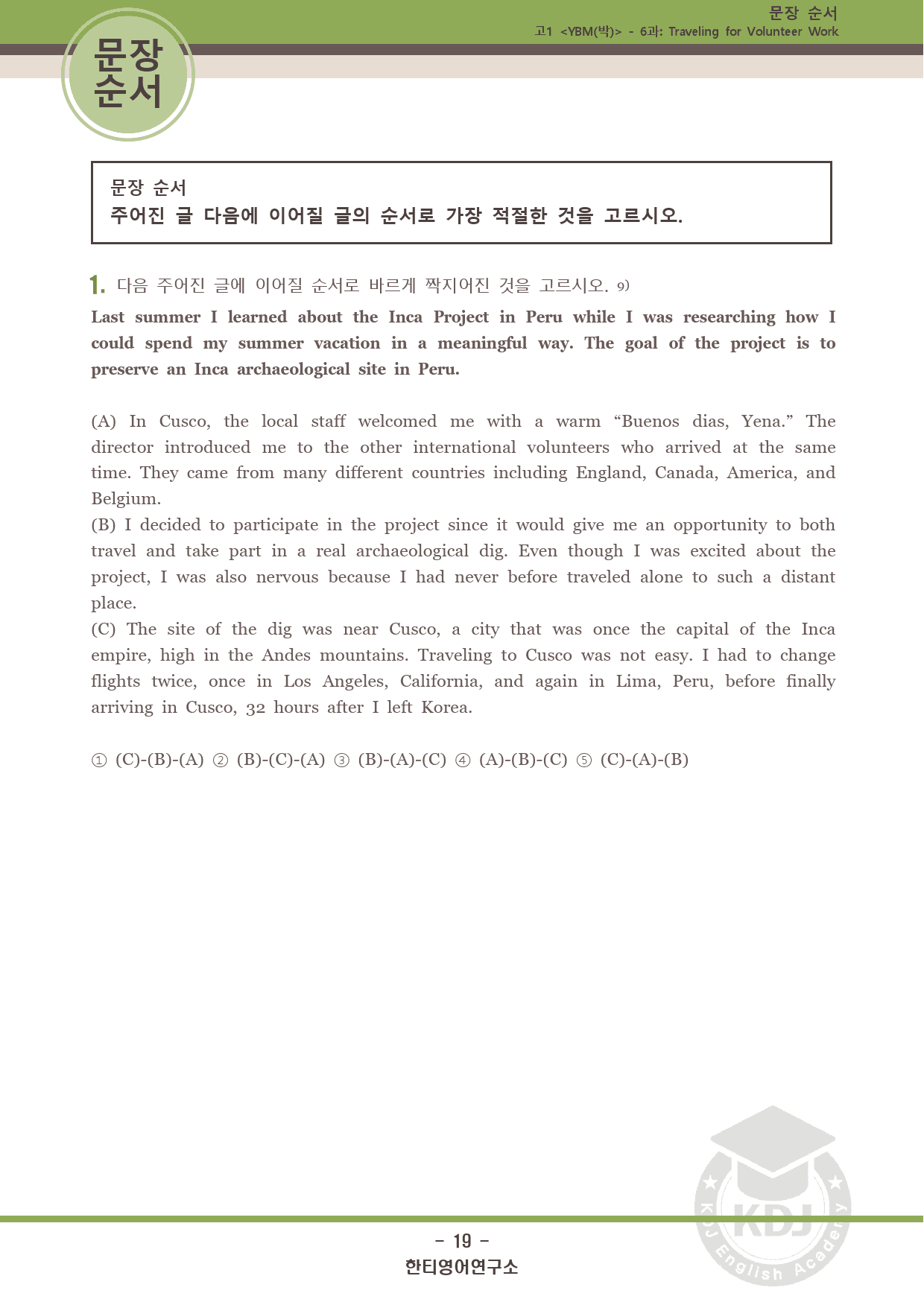 [한티] YBM(박준언) 영어 6과 13단계 워크북_preview_19