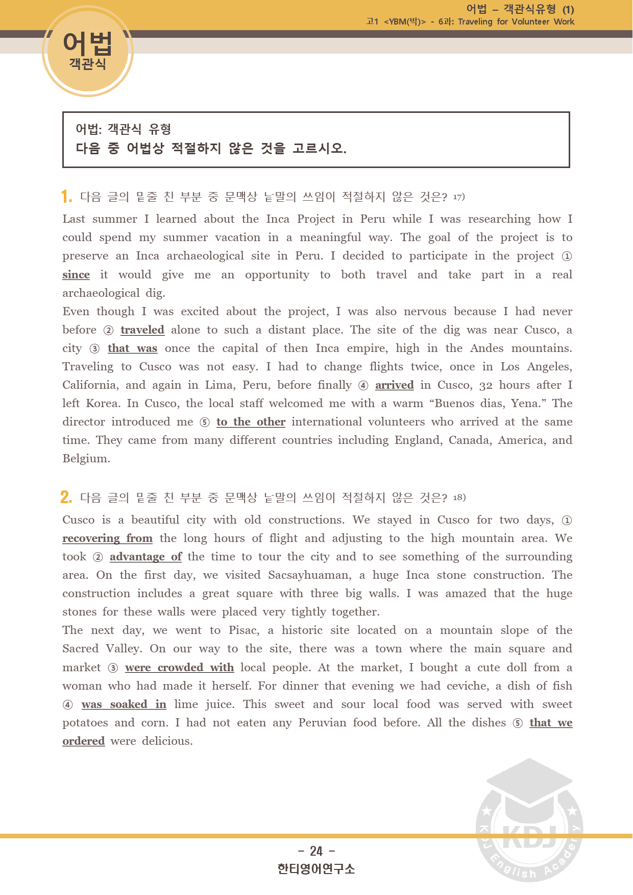 [한티] YBM(박준언) 영어 6과 13단계 워크북_preview_24
