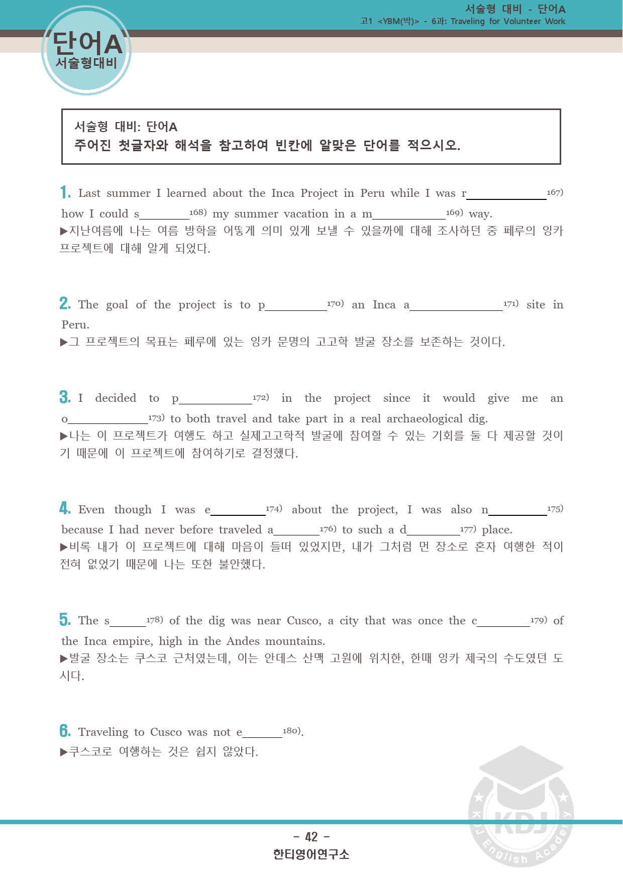 [한티] YBM(박준언) 영어 6과 13단계 워크북_preview_42