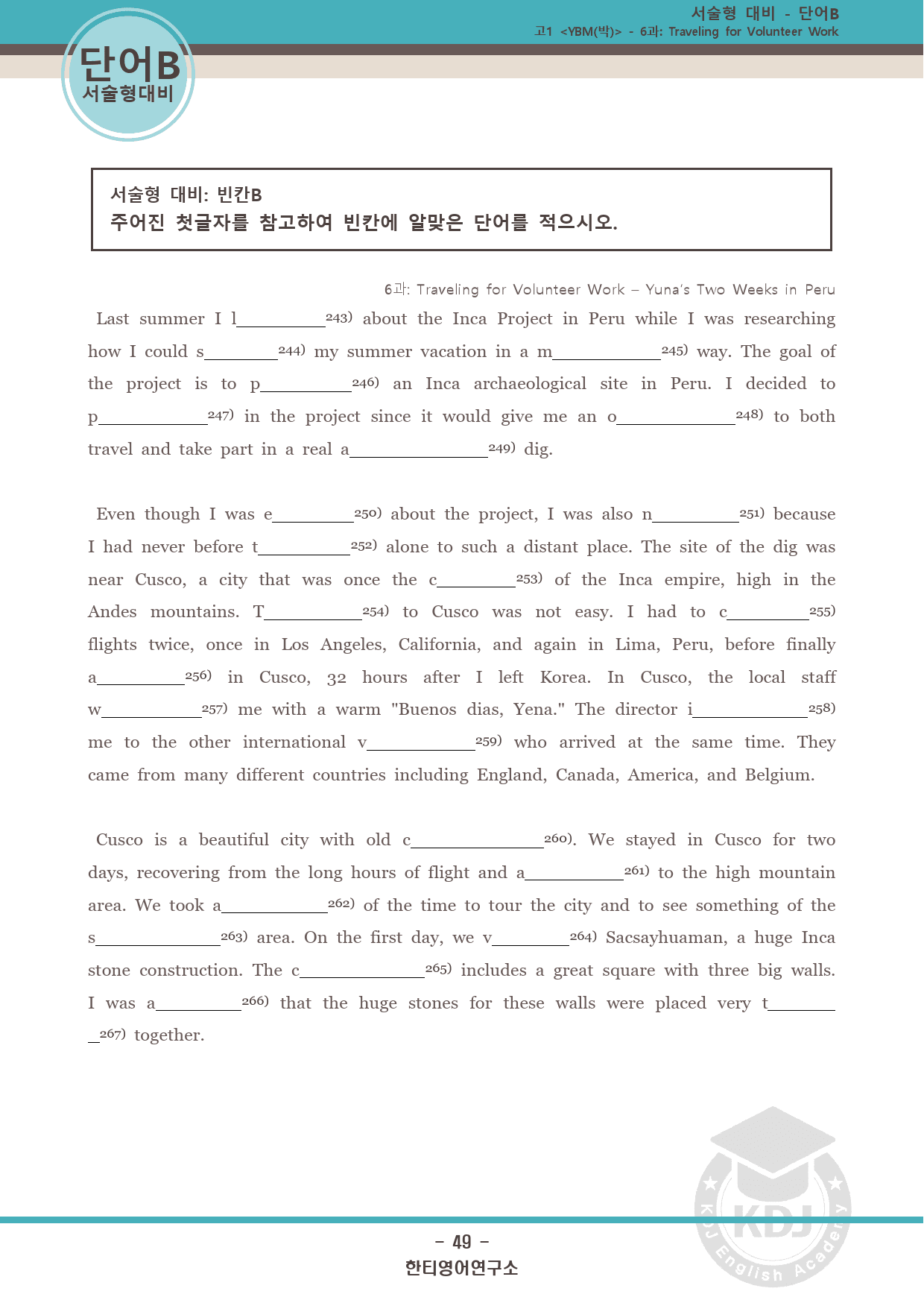 [한티] YBM(박준언) 영어 6과 13단계 워크북_preview_49