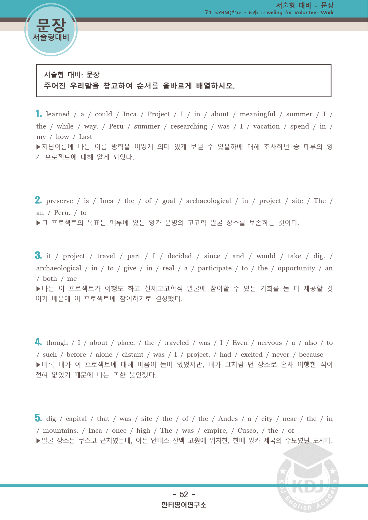 [한티] YBM(박준언) 영어 6과 13단계 워크북_preview_52