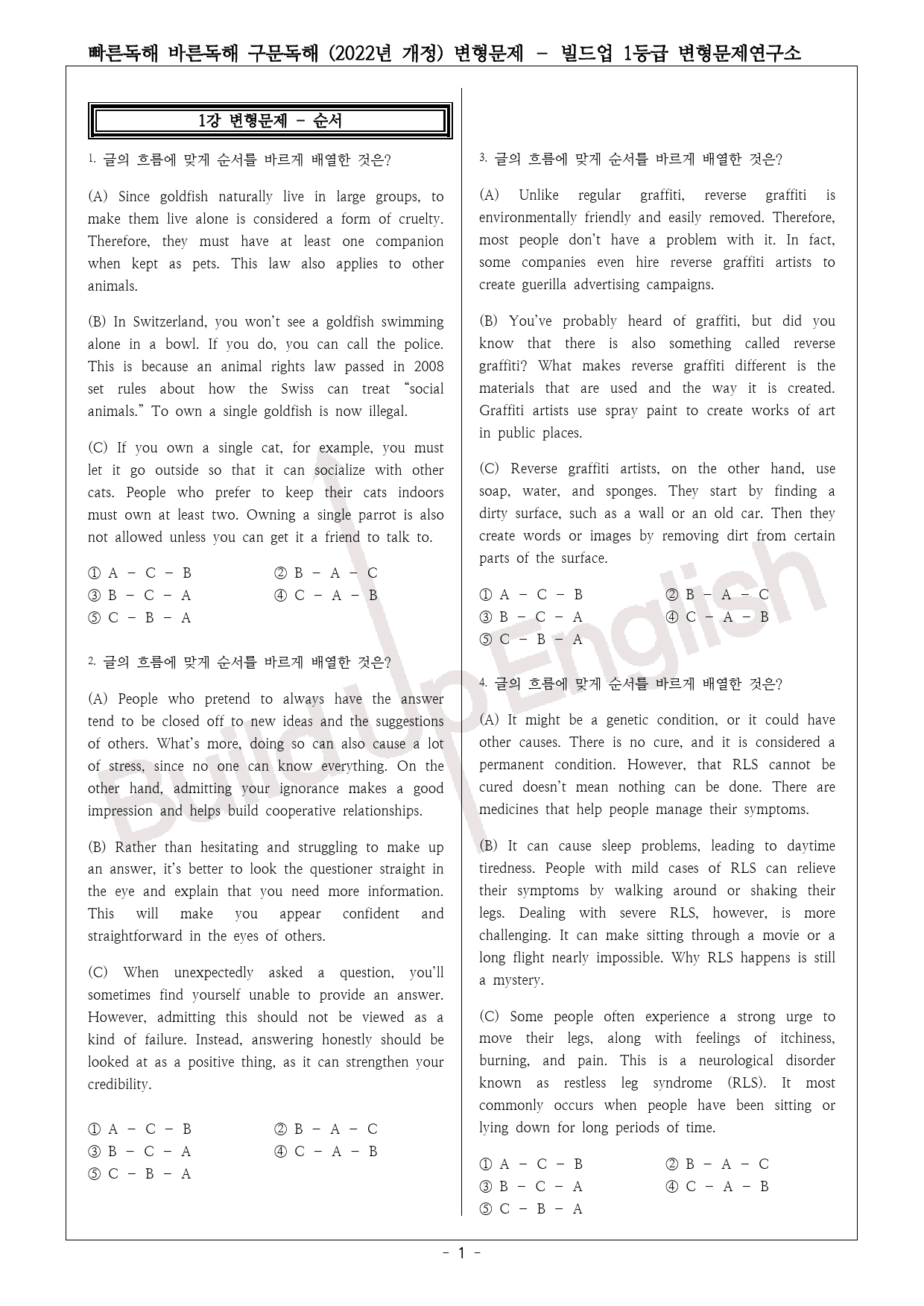 빠바 구문독해 (22년 개정) 1강 변형문제 _preview_1