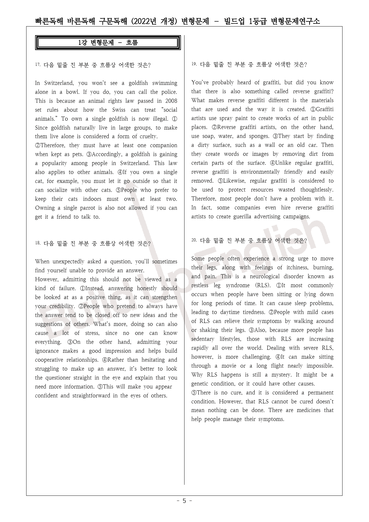 빠바 구문독해 (22년 개정) 1강 변형문제 _preview_5