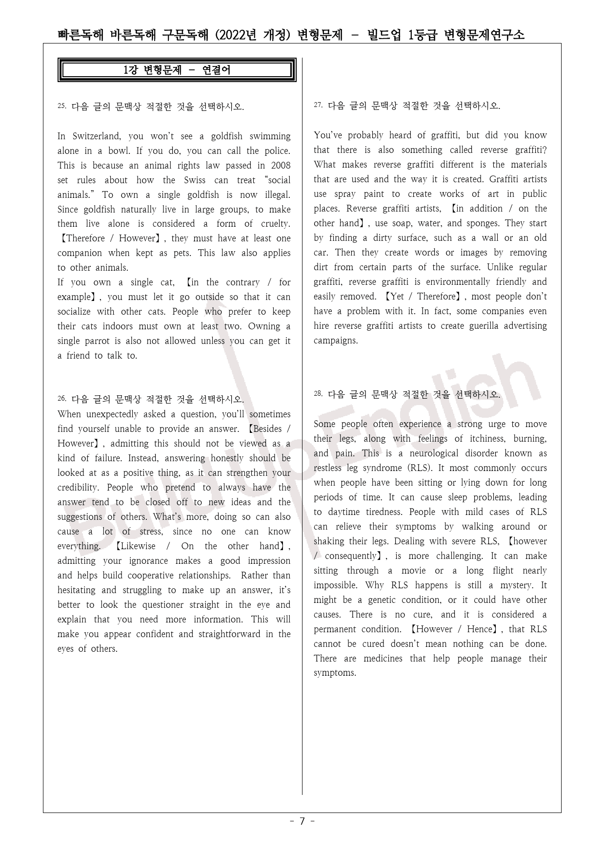 빠바 구문독해 (22년 개정) 1강 변형문제 _preview_7